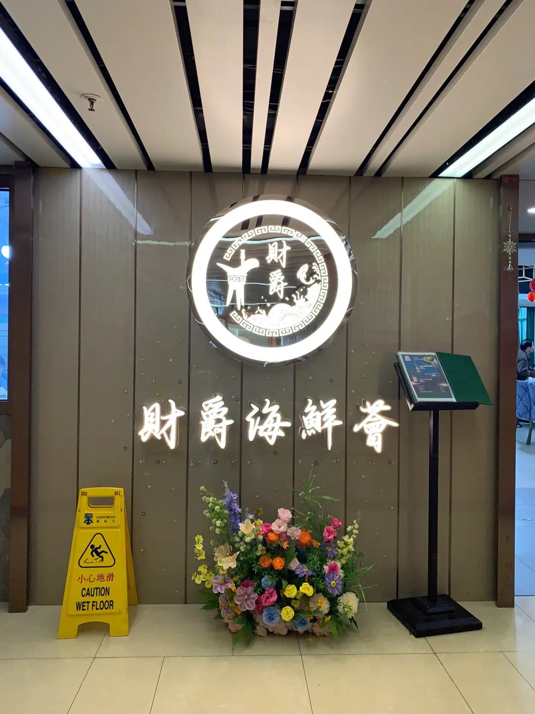財爵海鮮薈 photo 3