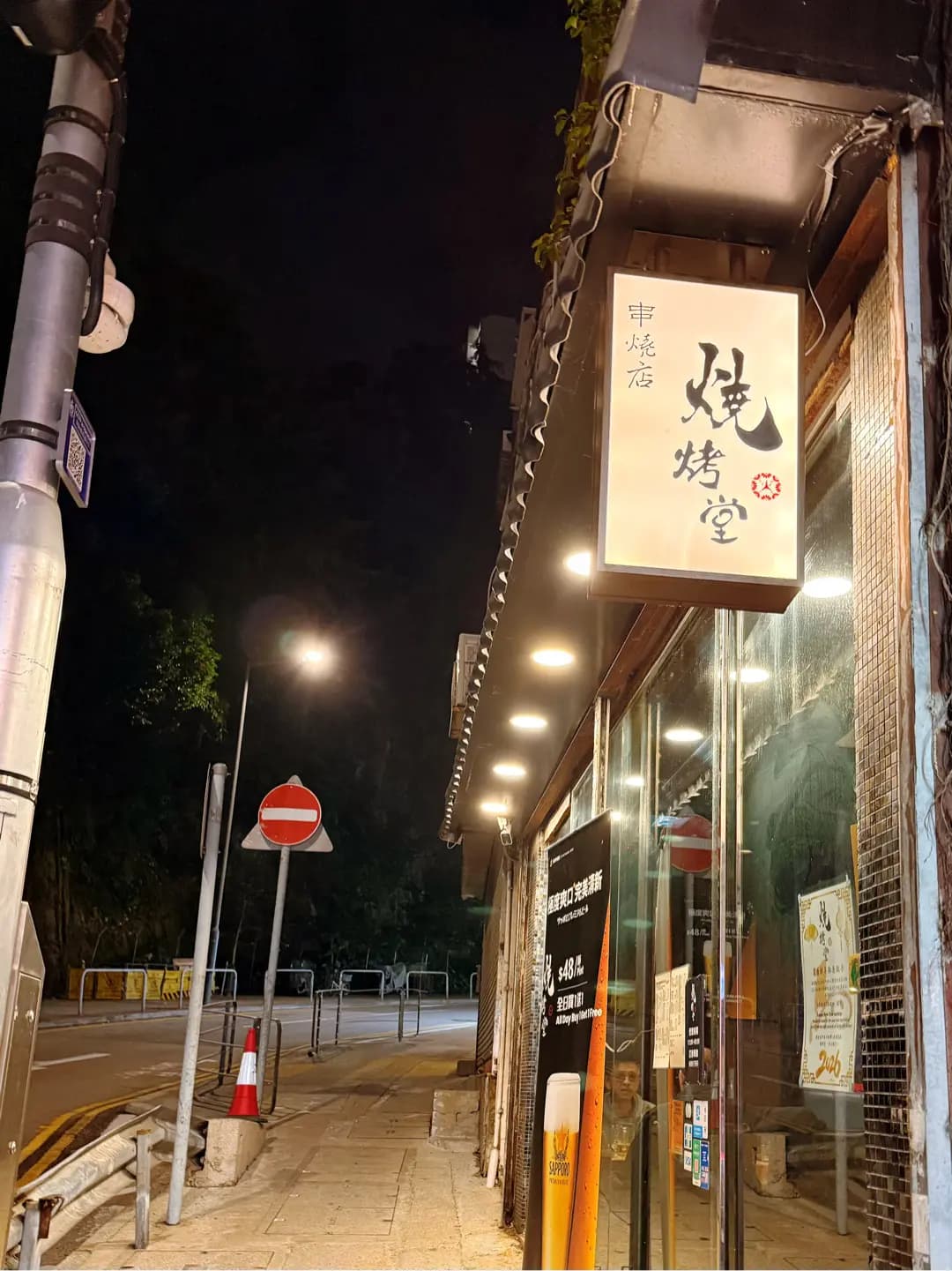 燒烤堂