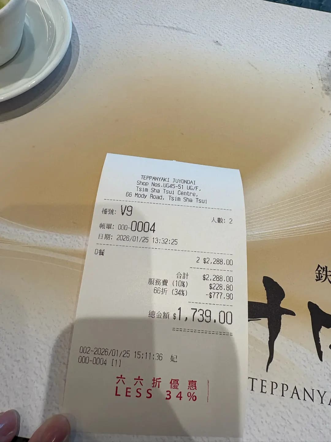 十四代鐵板超 photo 7