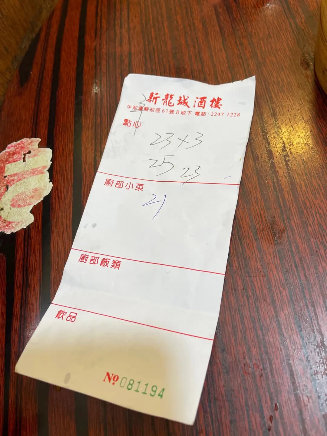 新龍城茶樓 photo 4