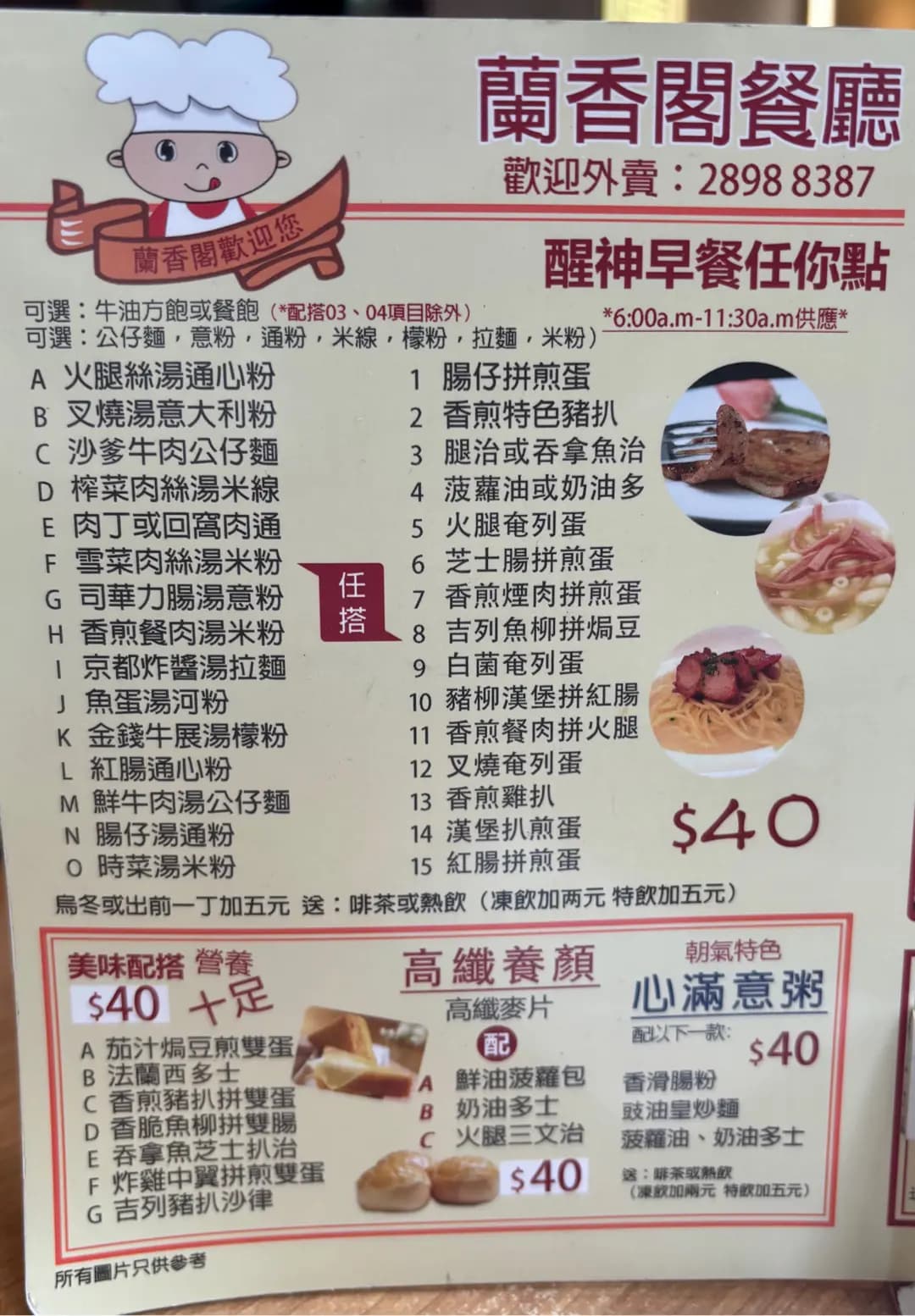 蘭香閣餐廳 photo 5