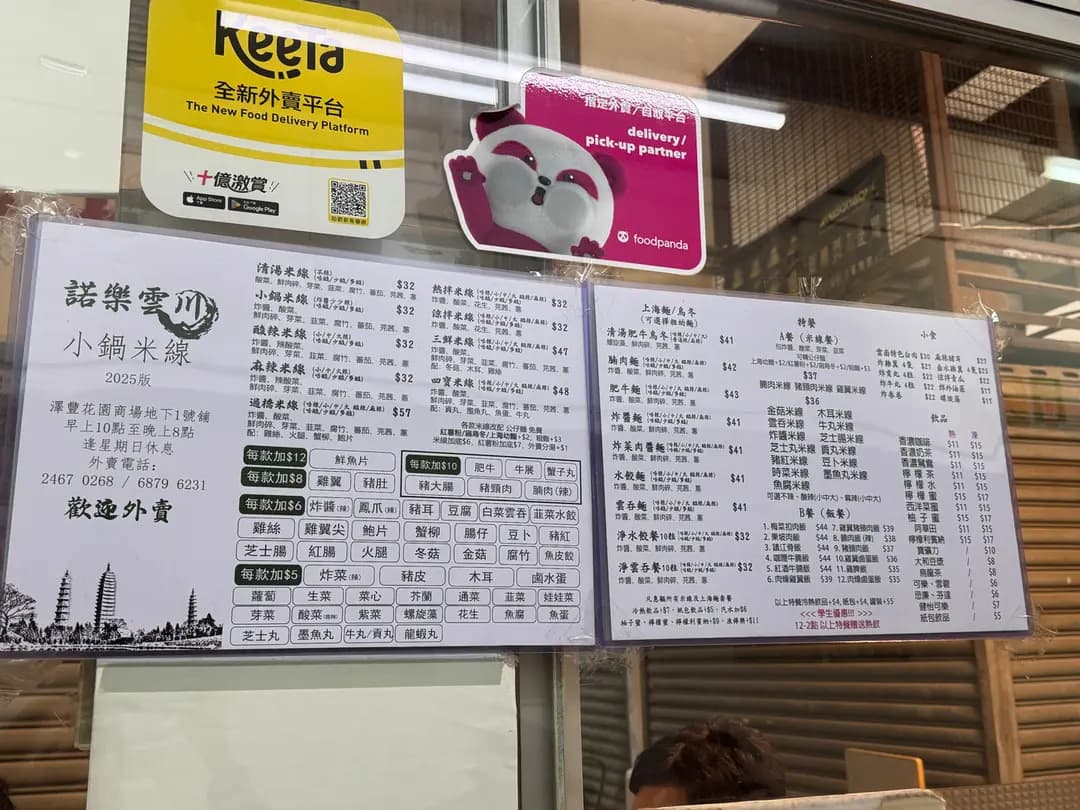 諾樂雲川小鍋米線 photo 7