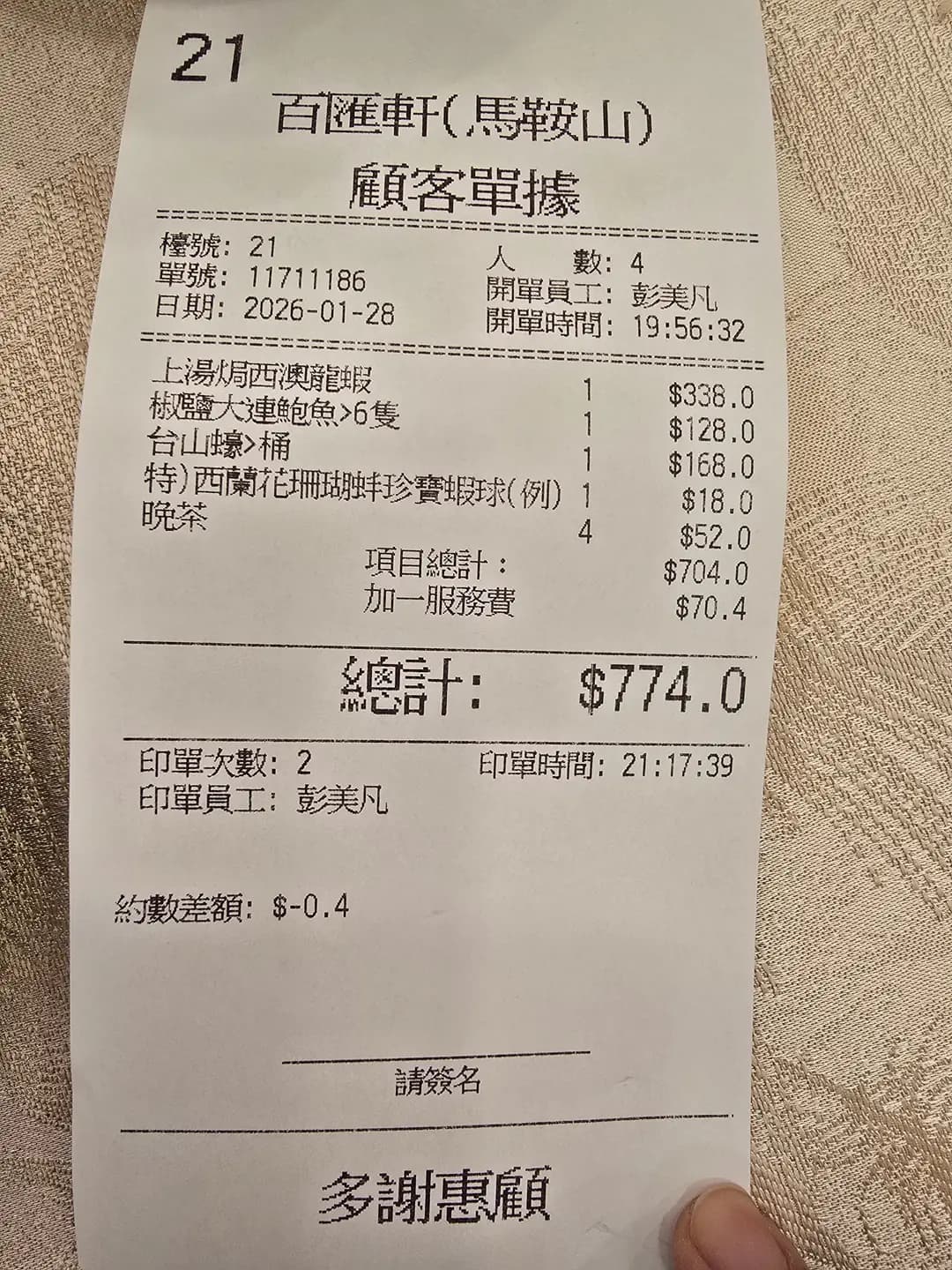 百匯軒 photo 1