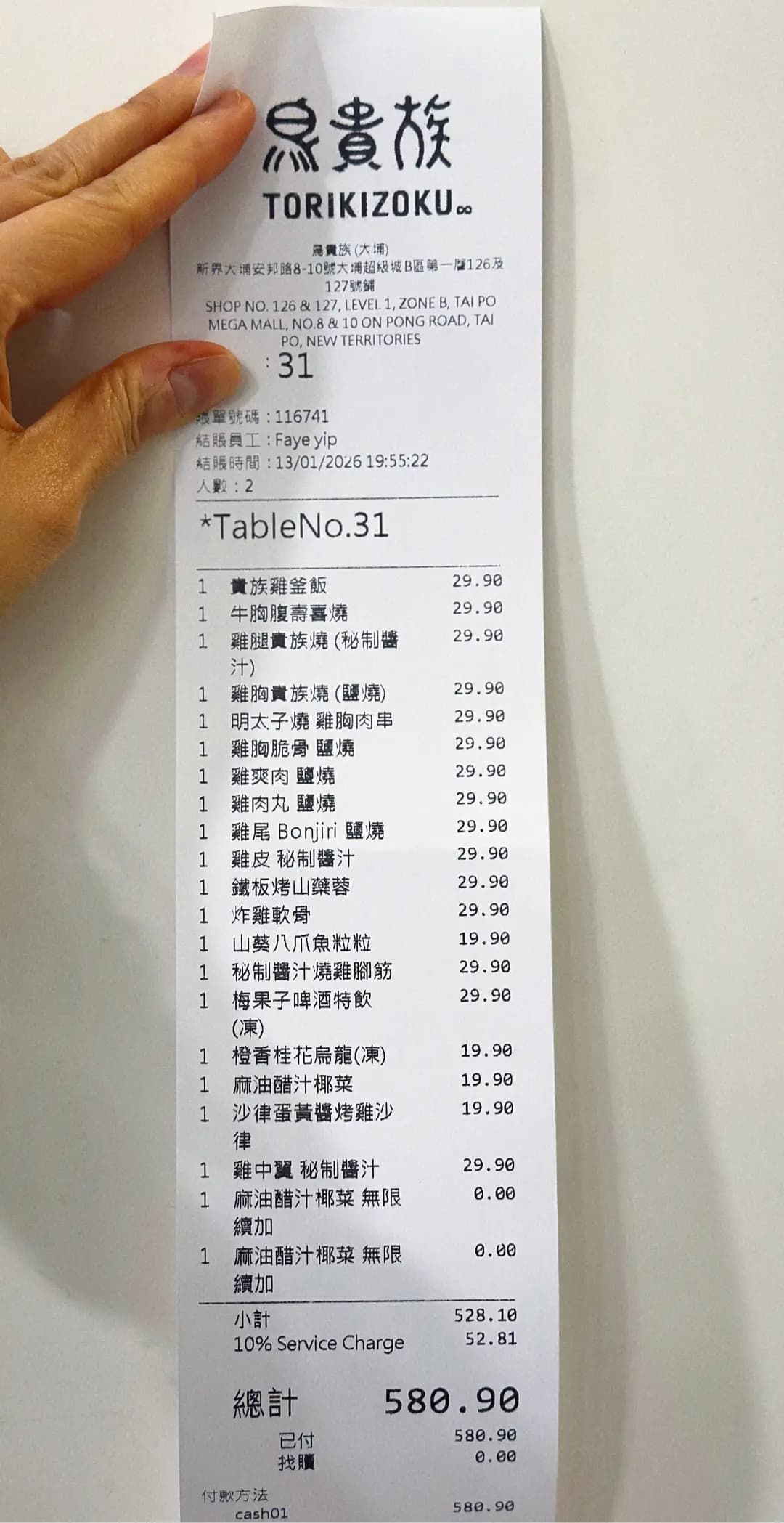 鳥貴族 (大埔超級城B區) photo 2