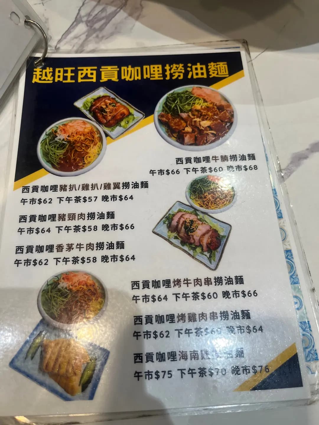越旺越式牛肉粉・海南雞專門店 photo 3