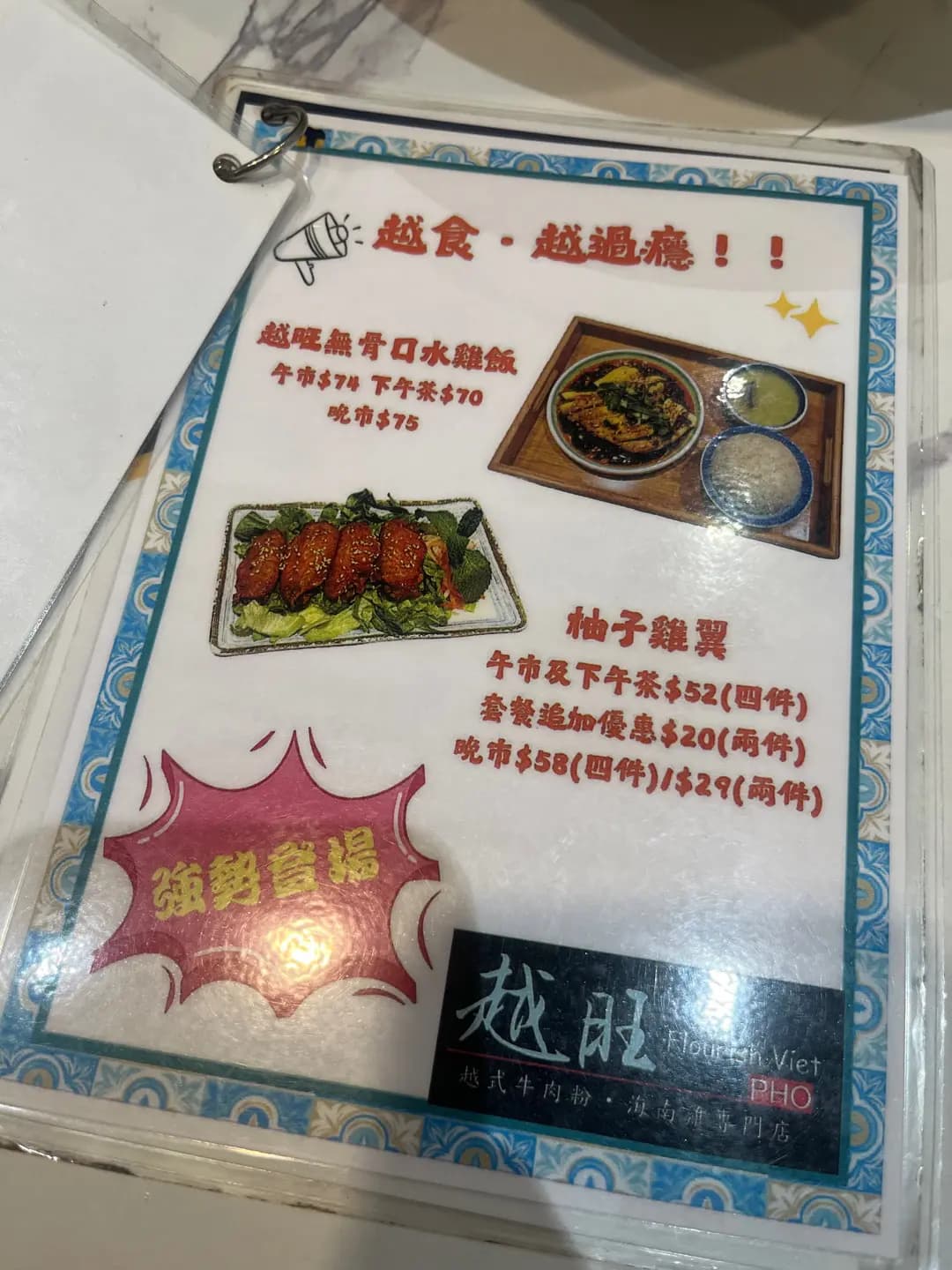 越旺越式牛肉粉・海南雞專門店 photo 1