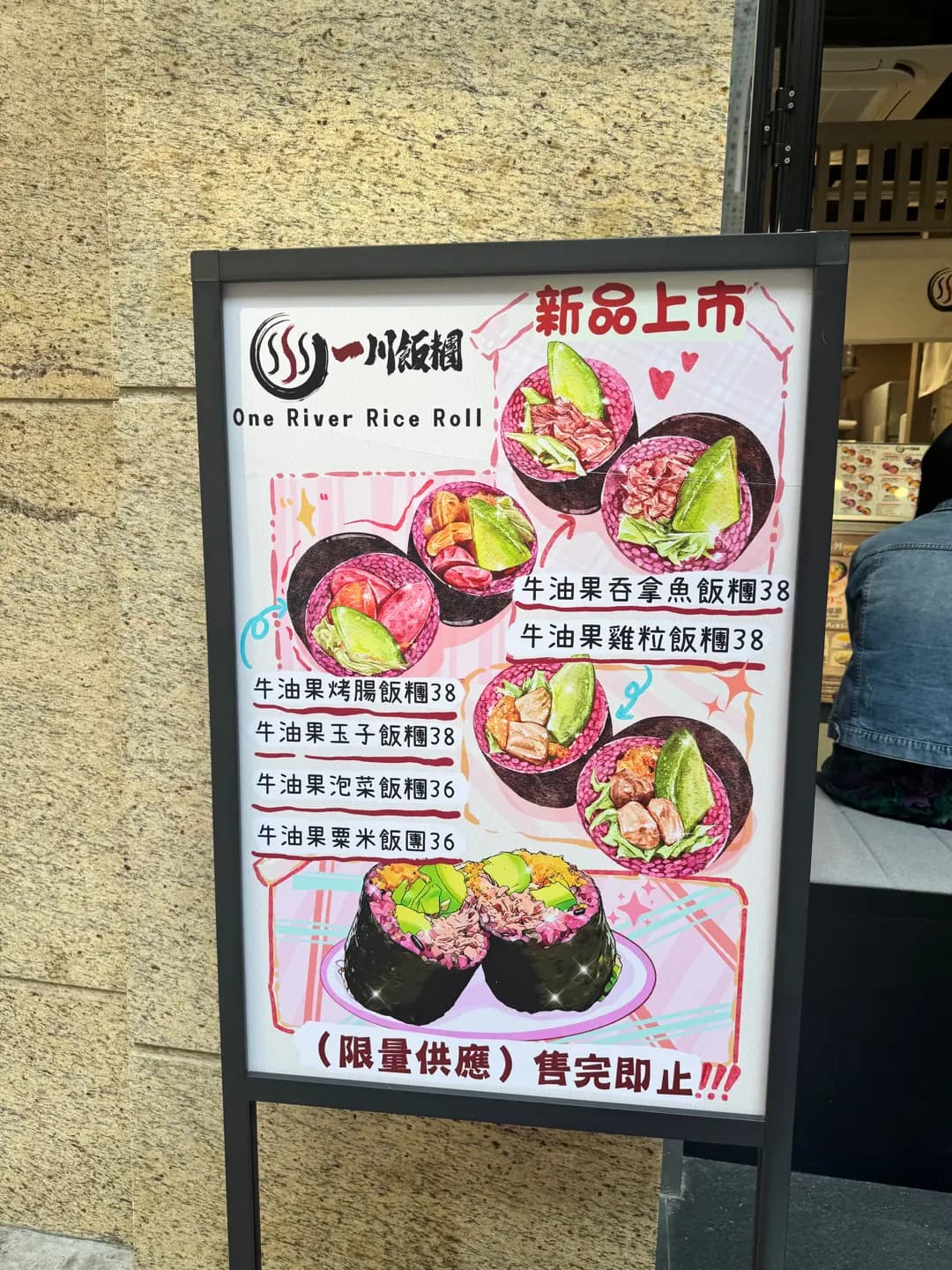 一川飯糰 photo 2