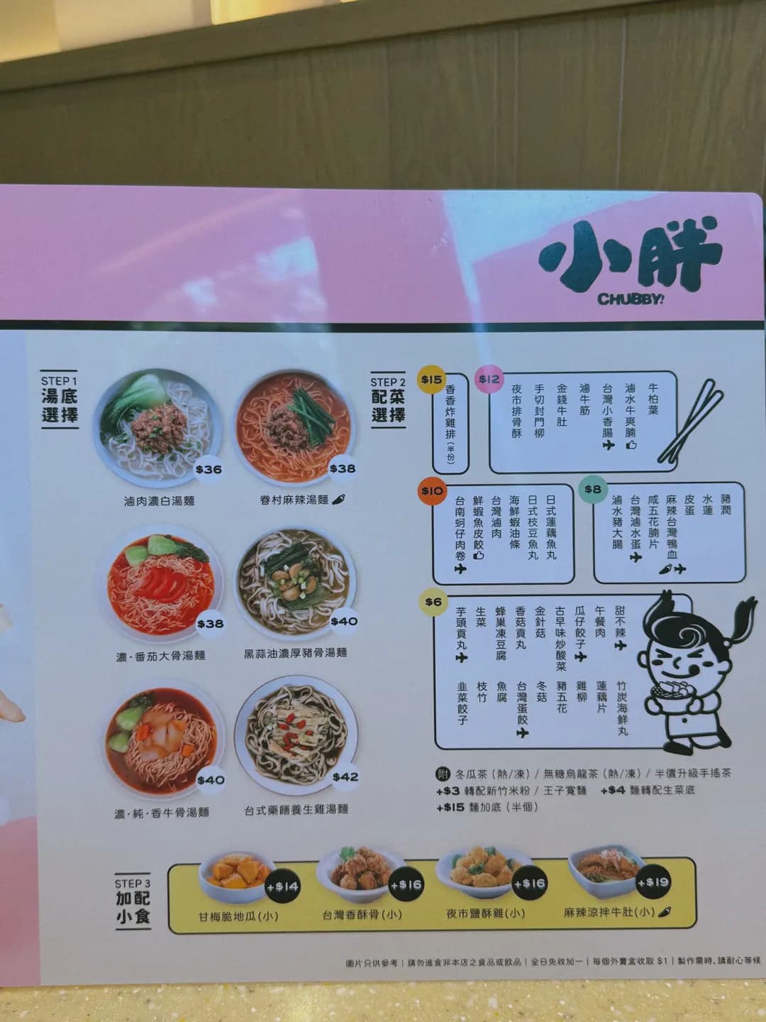 小胖台灣麵 photo 2