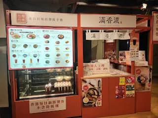 滿香濃 (太古城中心)
