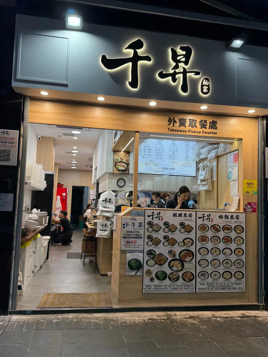 千昇麵家 photo 5