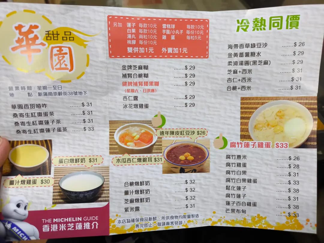 華園甜品專家 photo 1