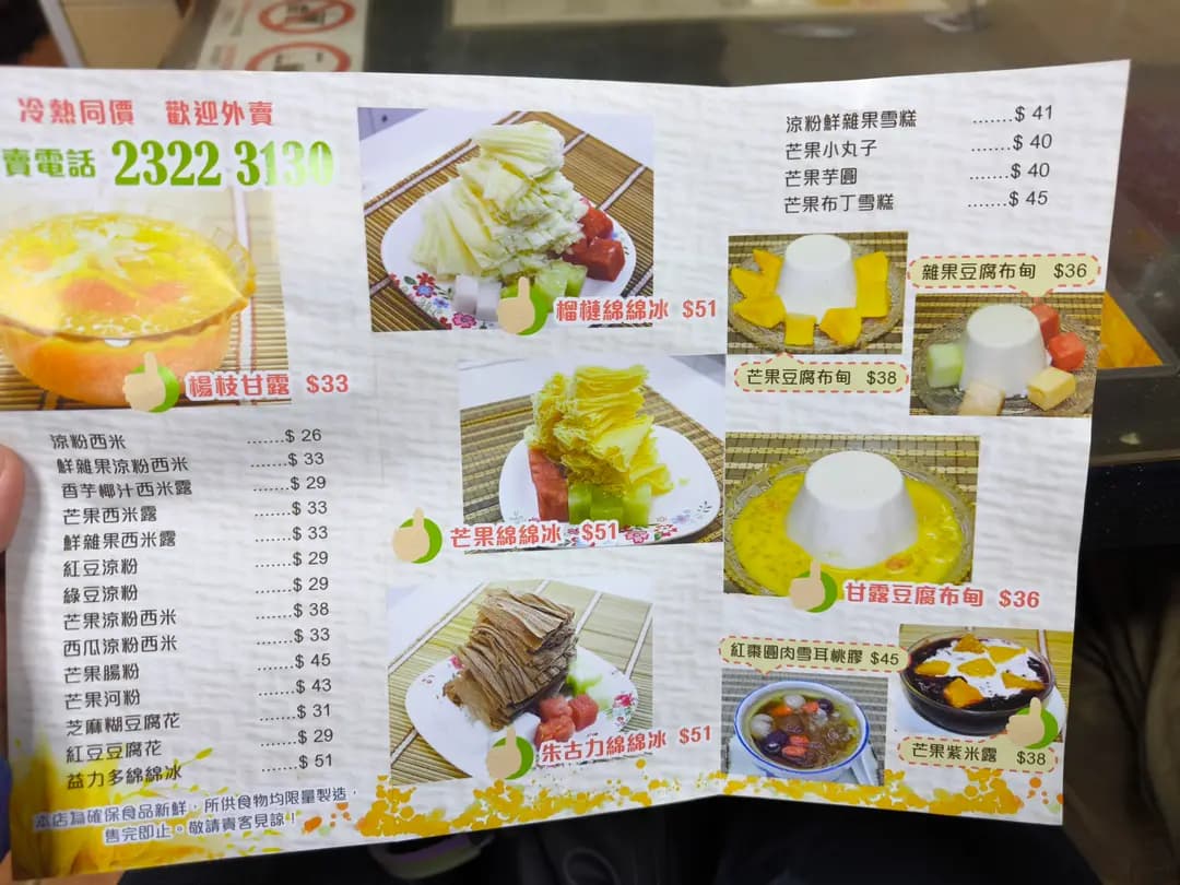 華園甜品專家 photo 2