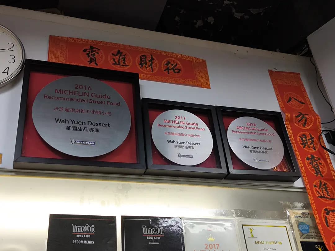 華園甜品專家 photo 5