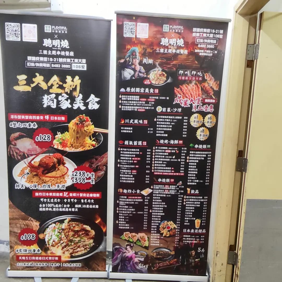 堅豐廚房X聰明燒 串燒專門店 photo 2