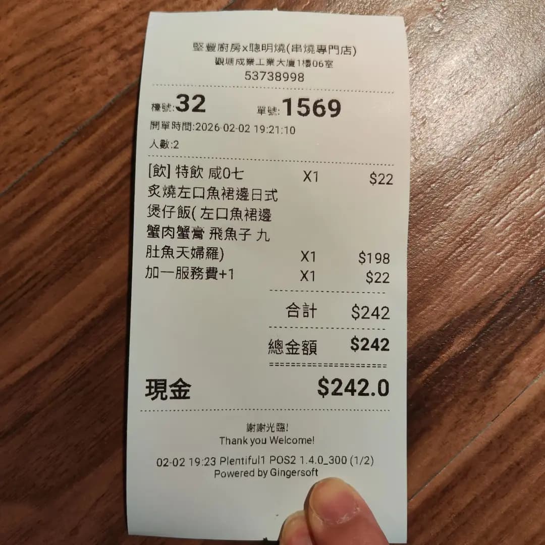 堅豐廚房X聰明燒 串燒專門店 photo 6