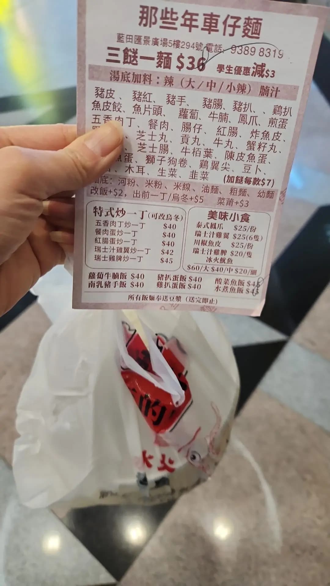那些年的車仔麵 photo 6