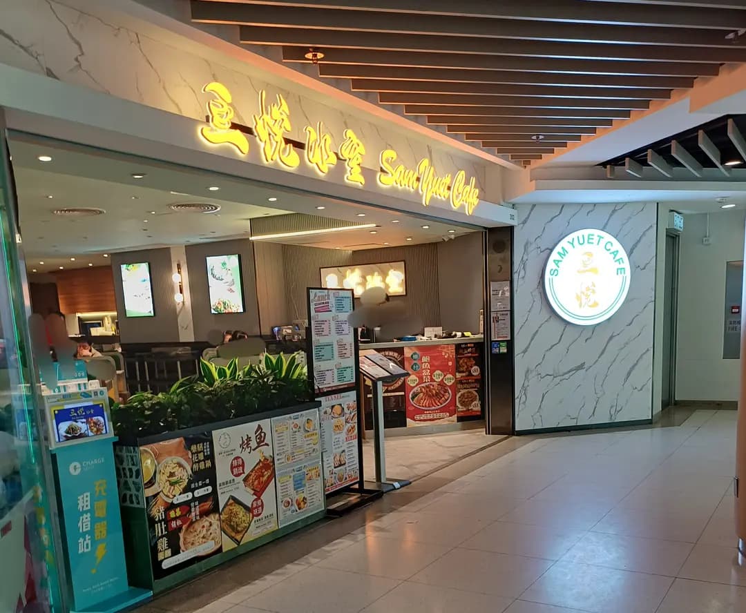 三悦冰室 photo 6