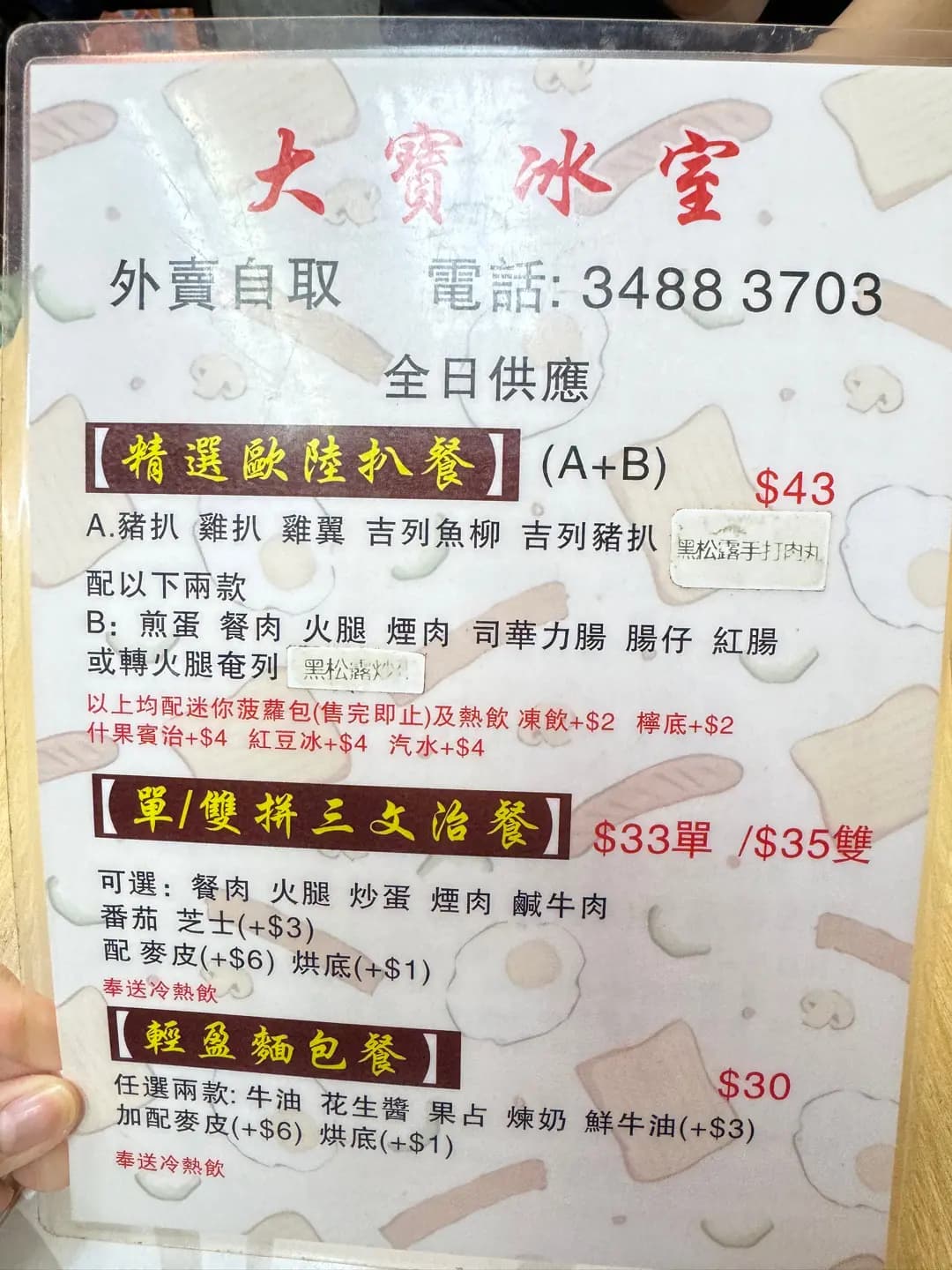 大寶冰室 photo 3
