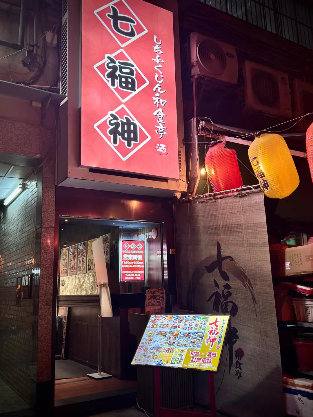 七福神和食亭 photo 5
