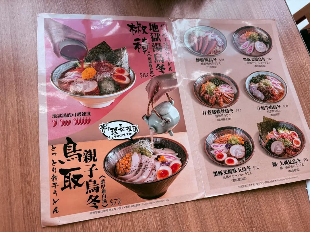 熾日本烏冬專門店 photo 8
