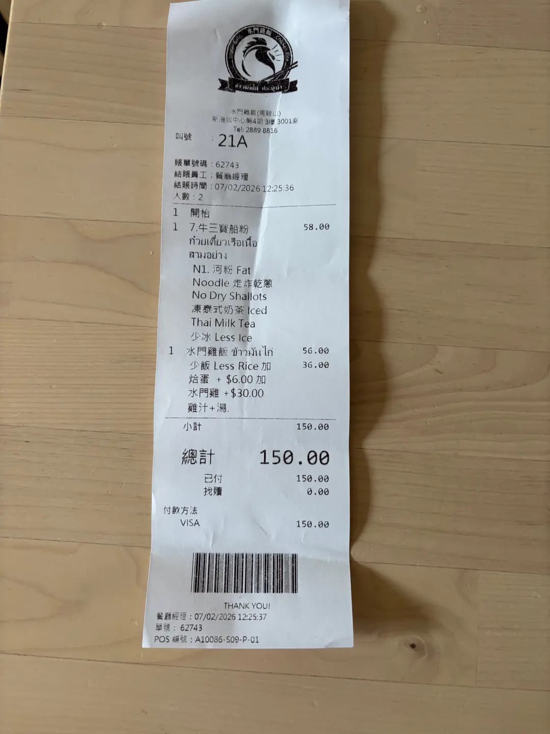 水門雞飯 photo 4