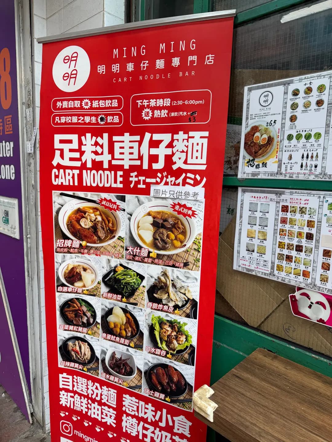 明明車仔麵專門店 (德華大廈) photo 8