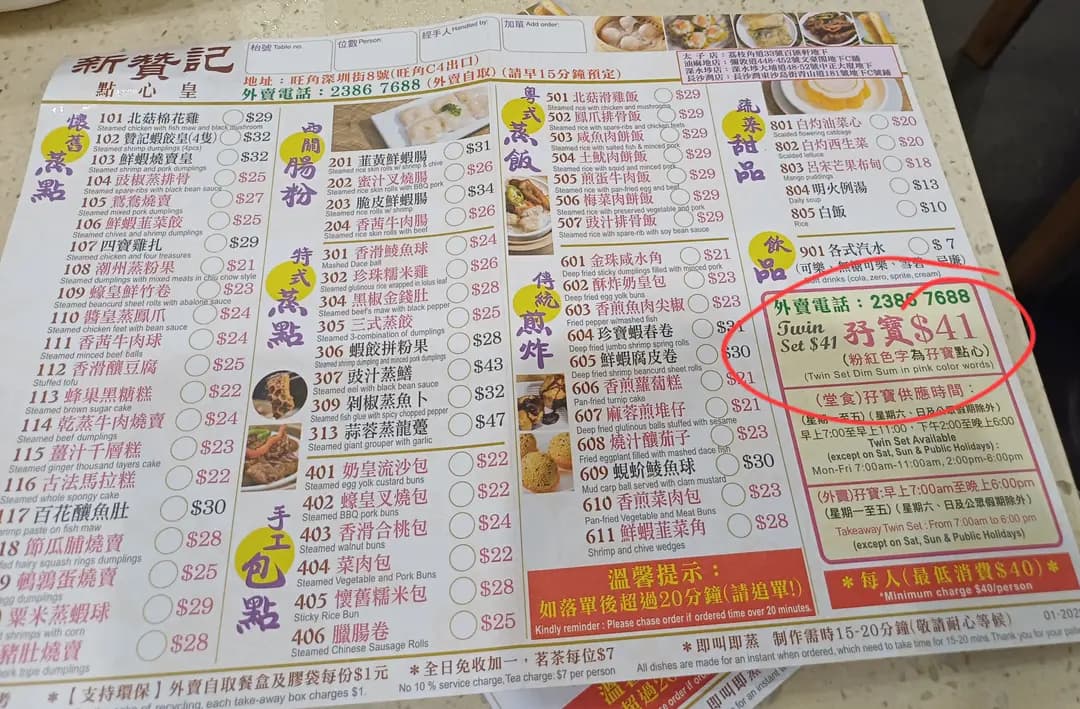 新贊記點心皇 photo 2