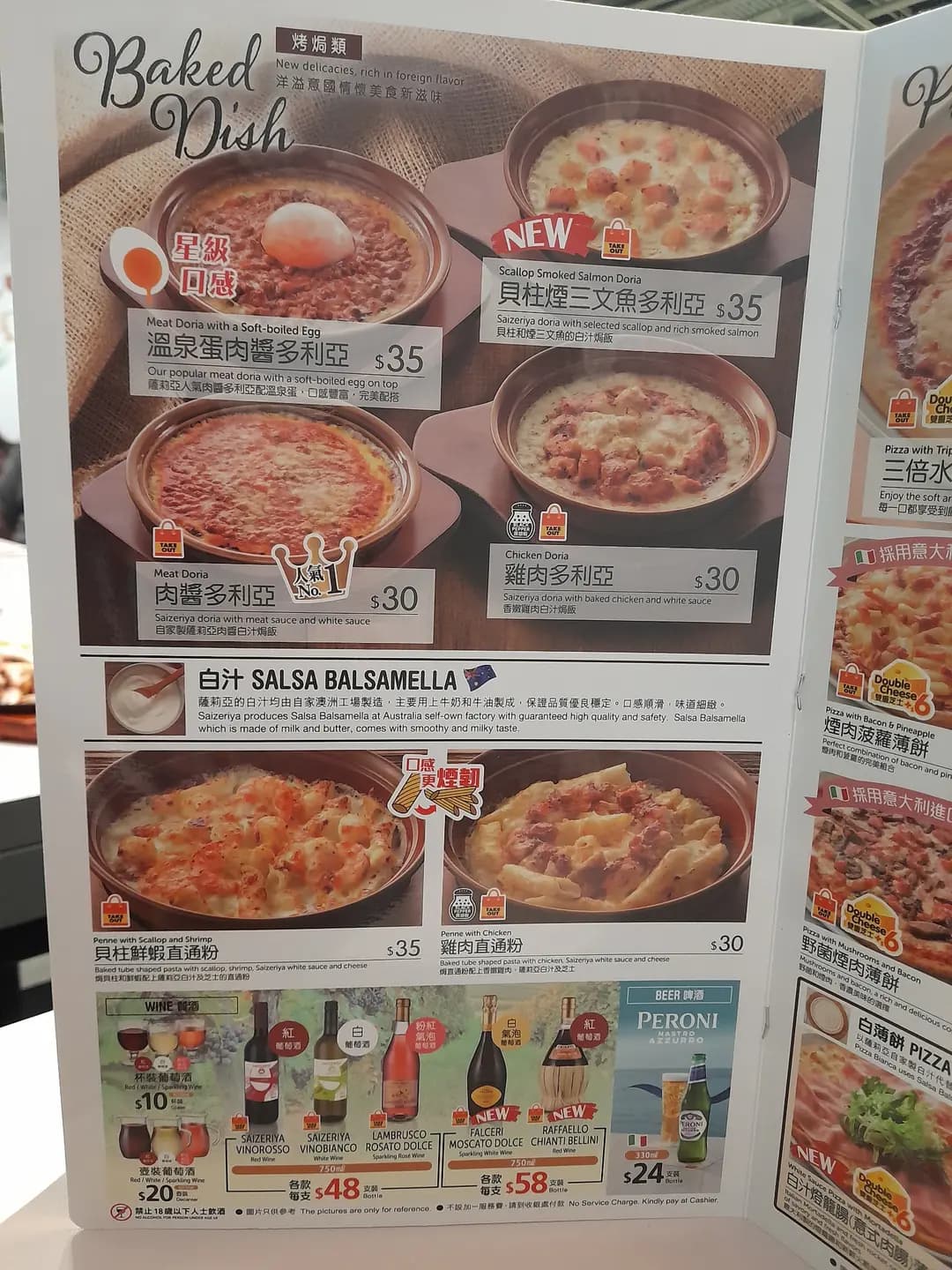 薩莉亞意式餐廳 (悅來坊) photo 5