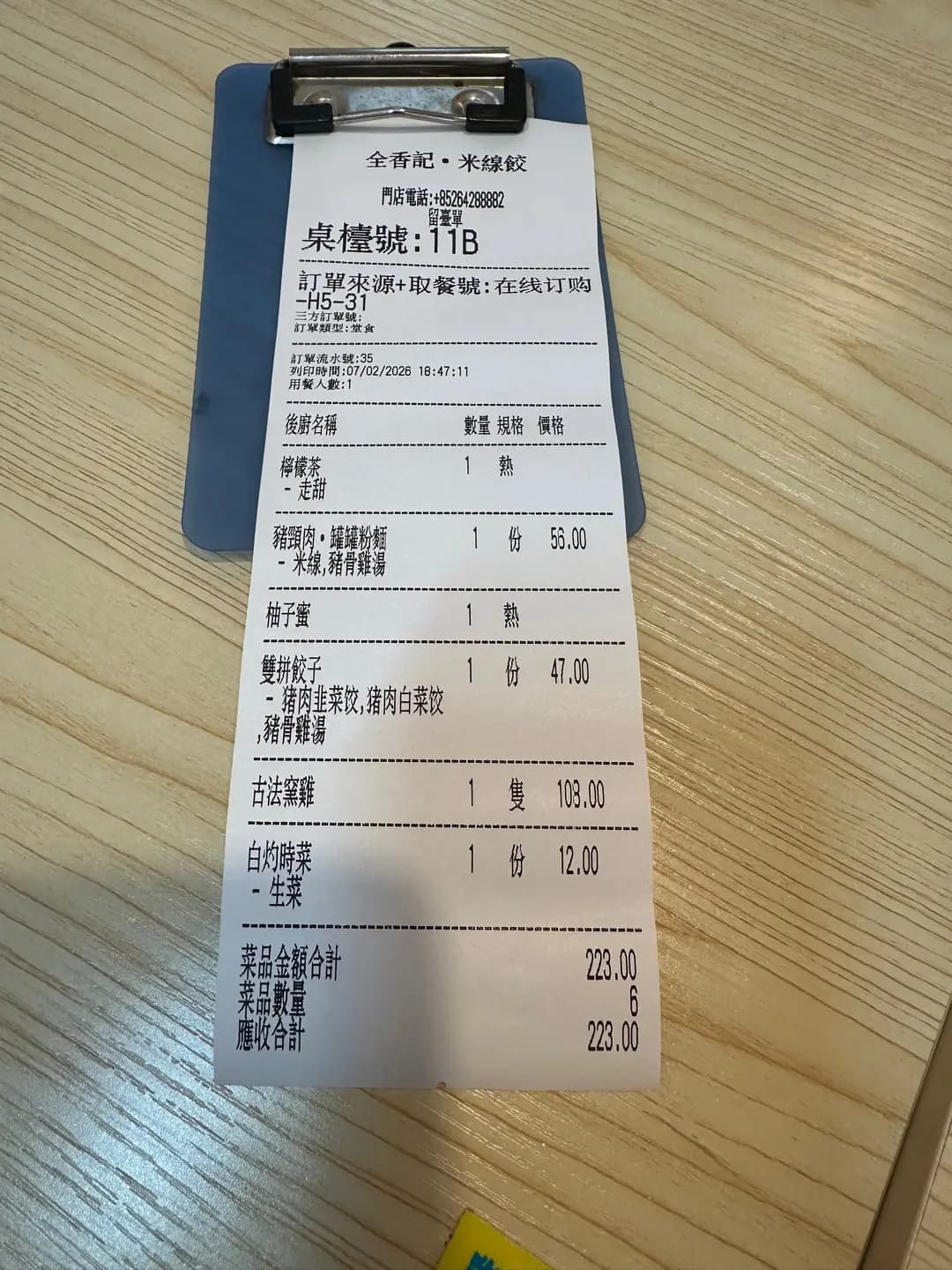 全香記·米線餃 photo 4