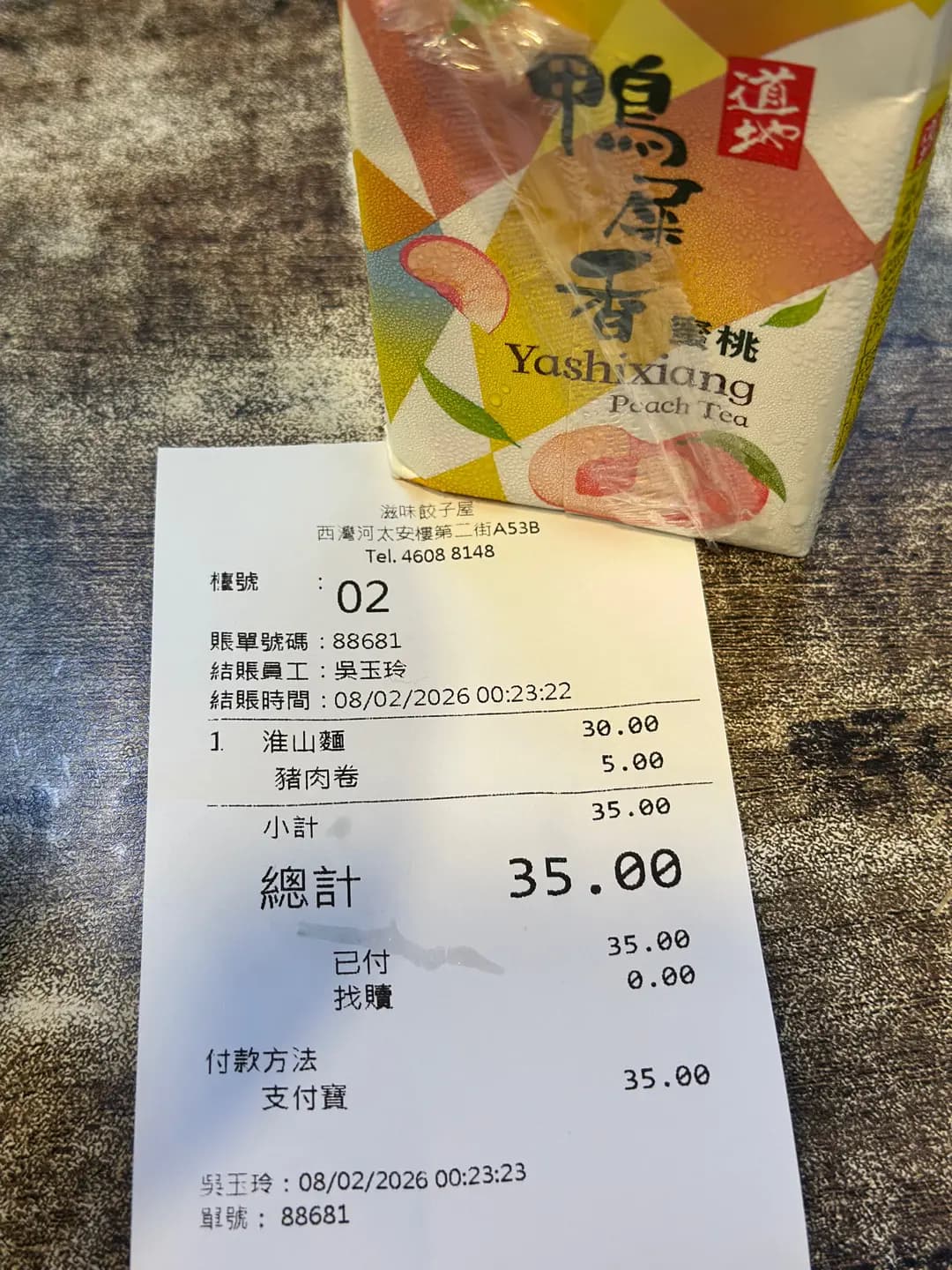 滋味餃子屋 photo 3