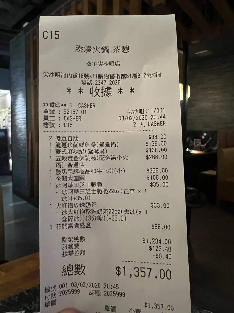 湊湊火鍋‧茶憩 (K11購物藝術館) photo 7