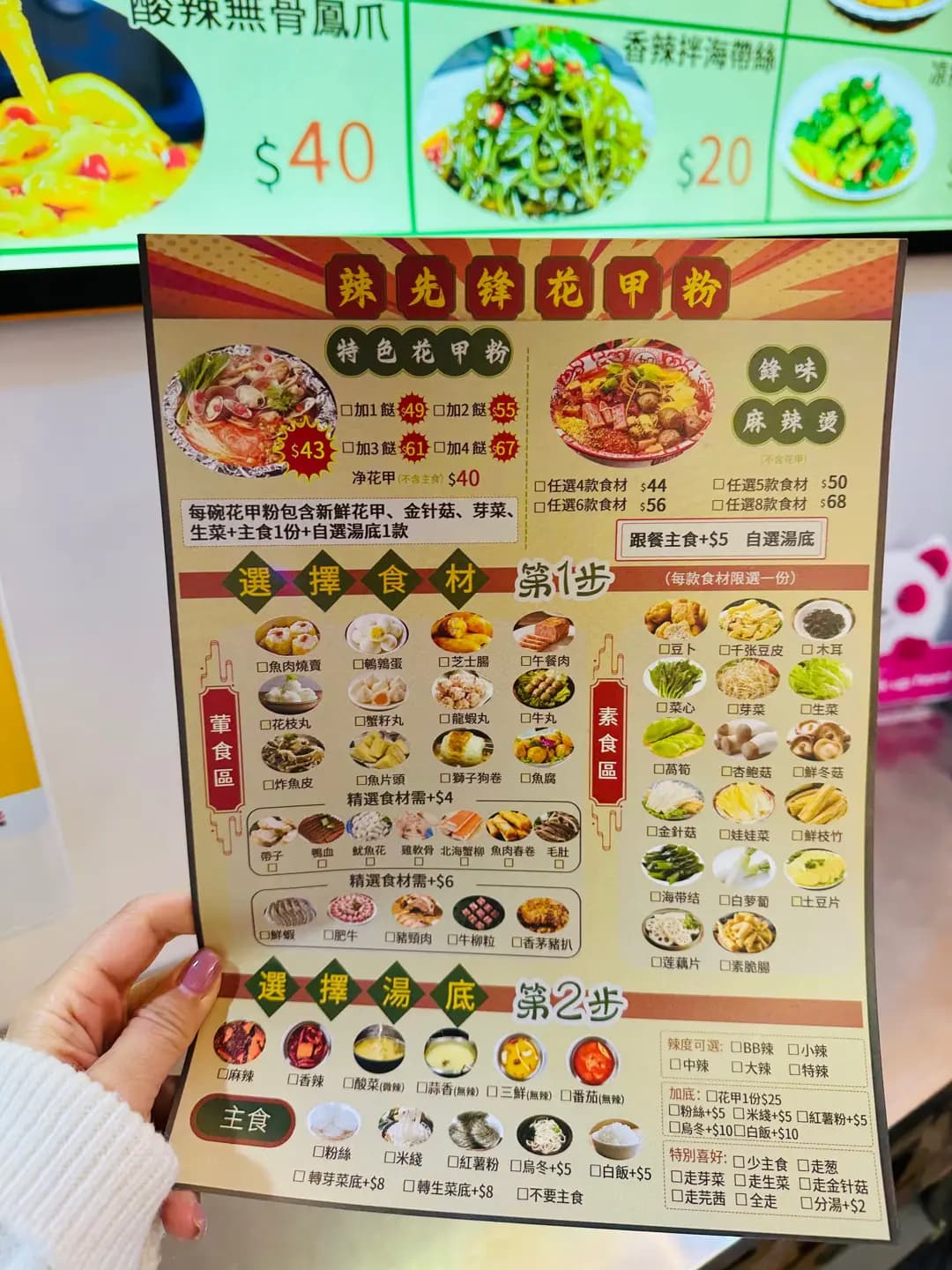 辣先鋒花甲粉 photo 5