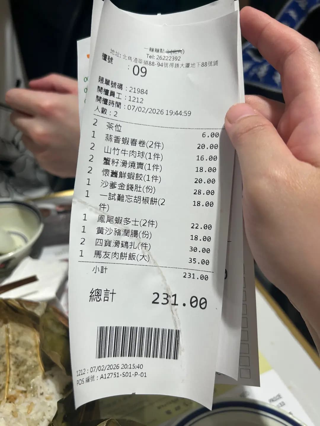 一籠籠 photo 2
