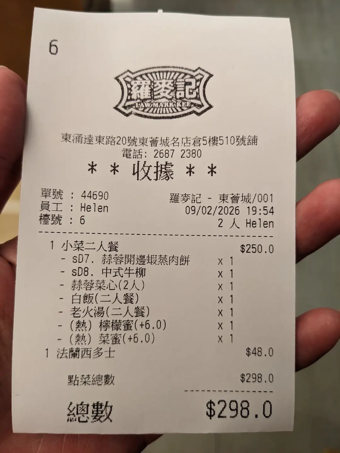 羅麥記 (東薈城名店倉) photo 1
