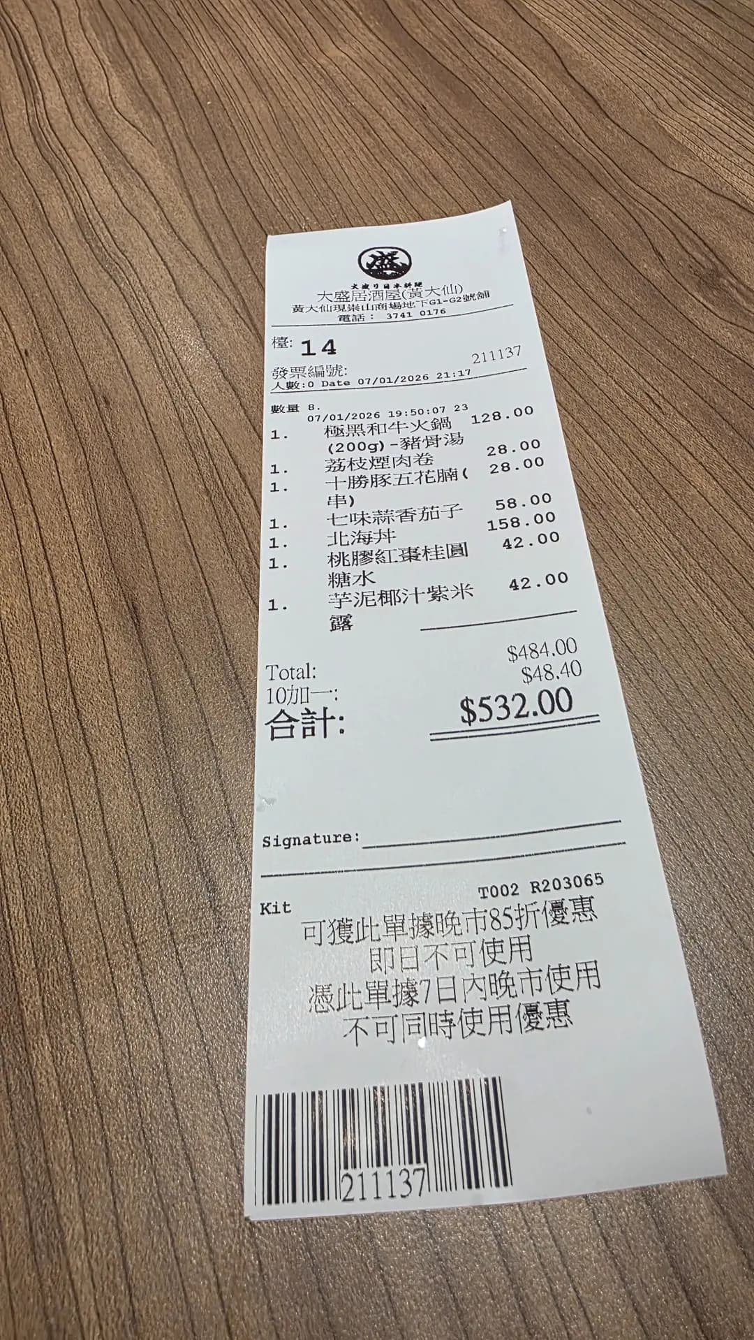 大盛居酒屋 photo 4