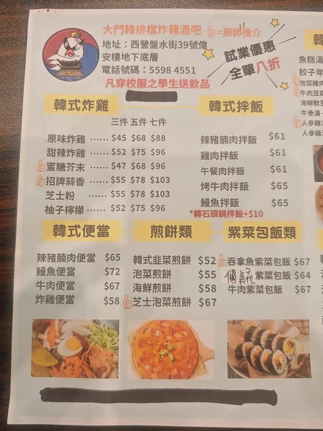 大門韓排檔炸雞酒吧 photo 2