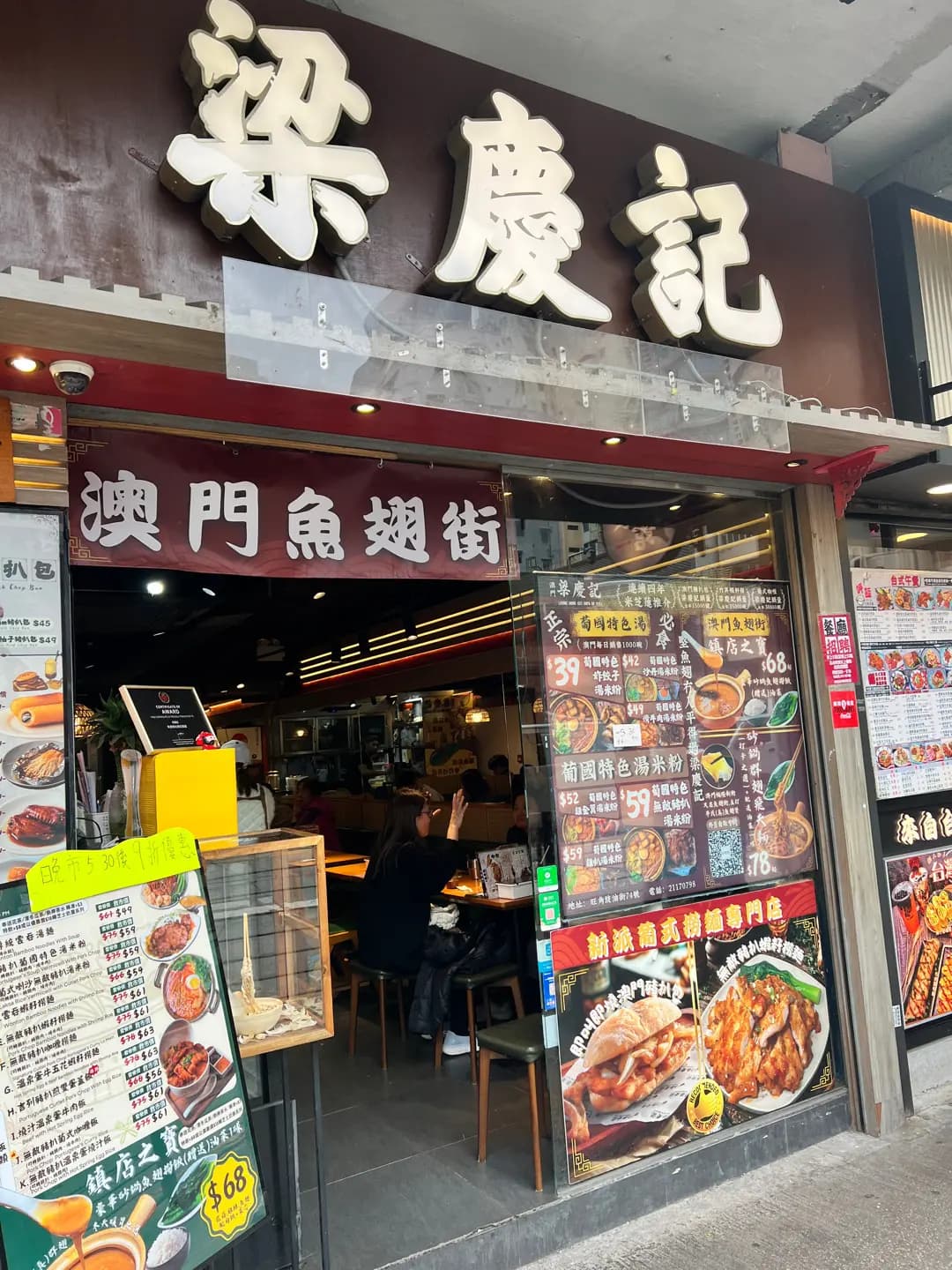 梁慶記 (豉油街) photo 4