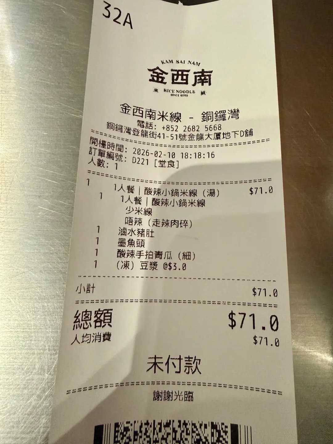 金西南米線 photo 3