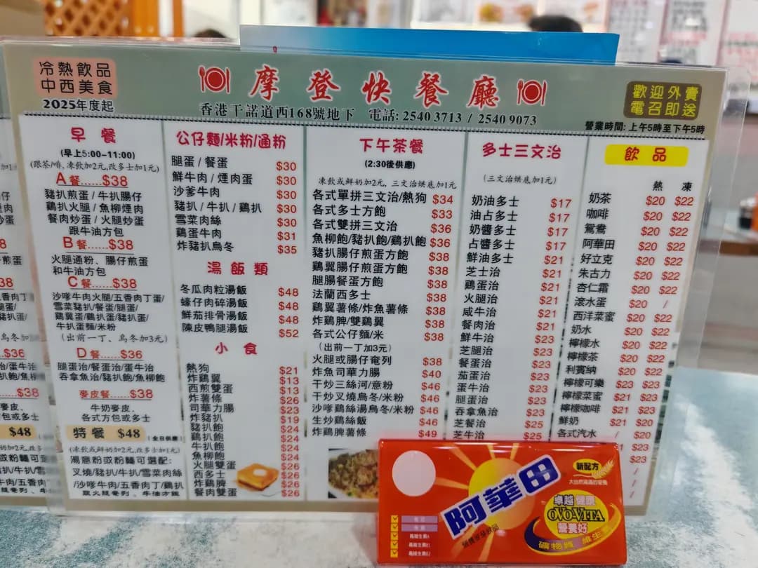 摩登快餐廳 photo 2
