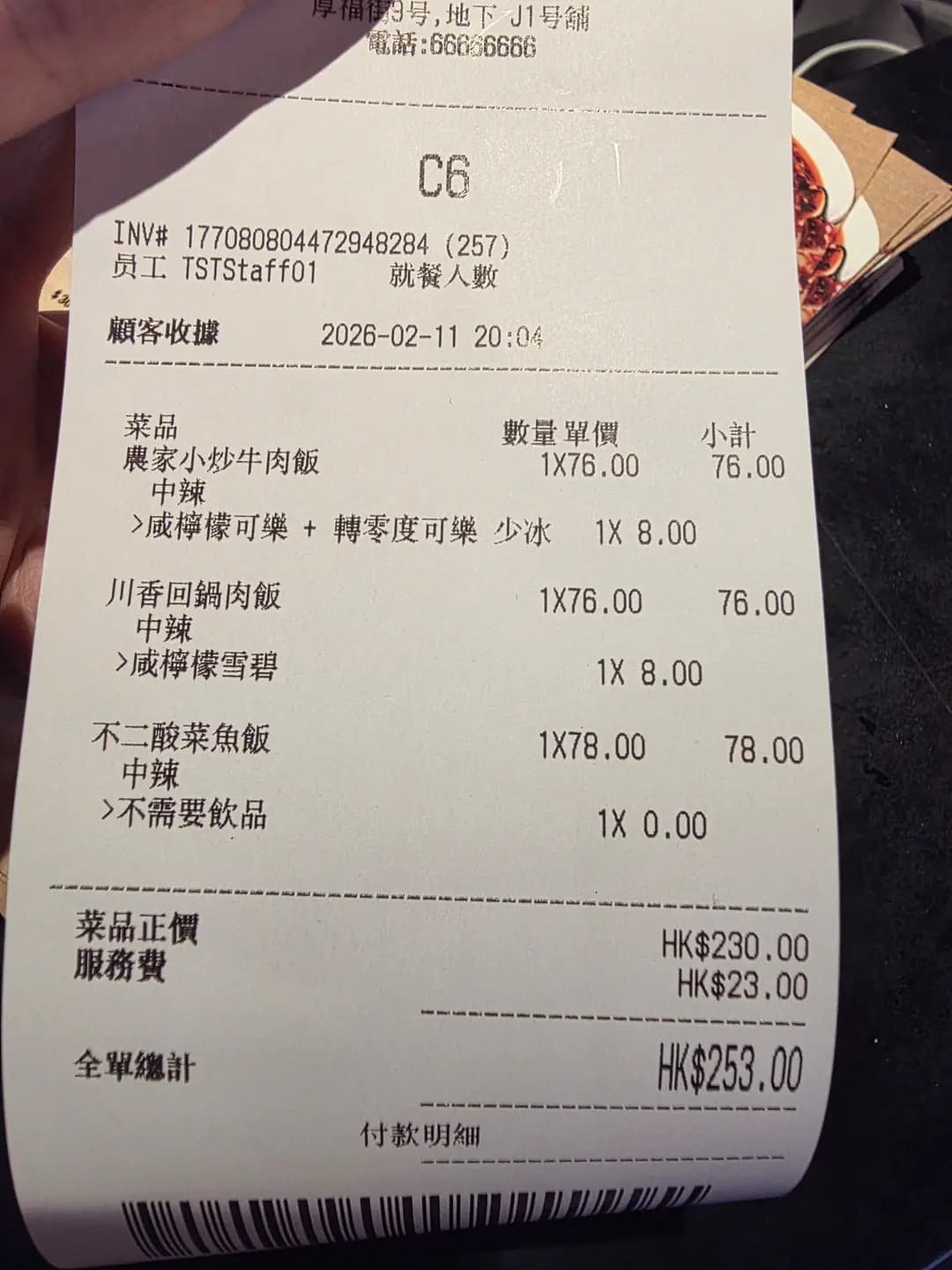 不二江湖菜 (厚福街) photo 3