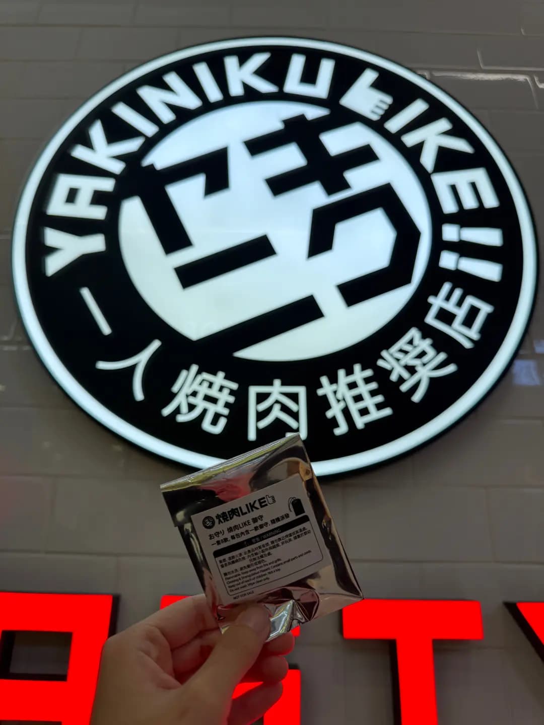 燒肉LIKE (新達廣場) photo 1