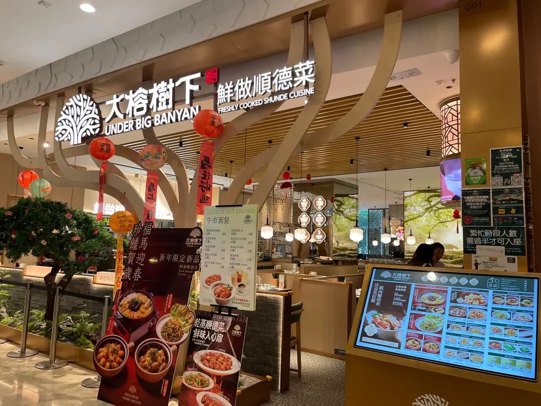 大榕樹下 (青衣城 1) photo 1