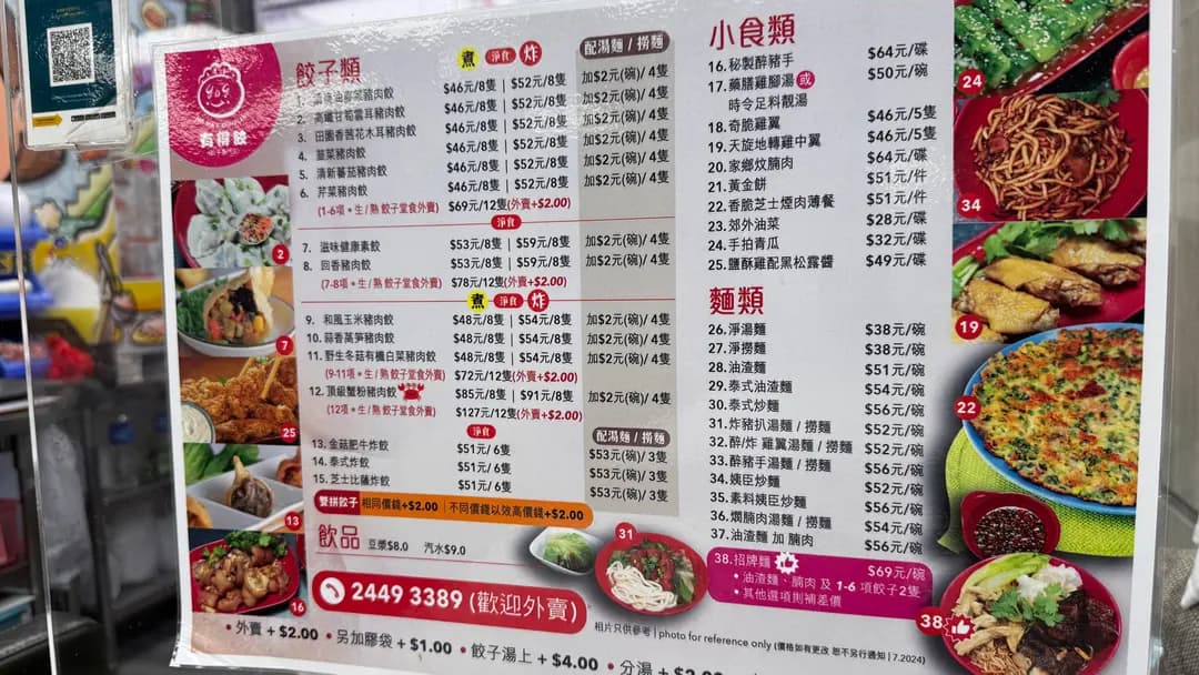 有得餃 photo 7