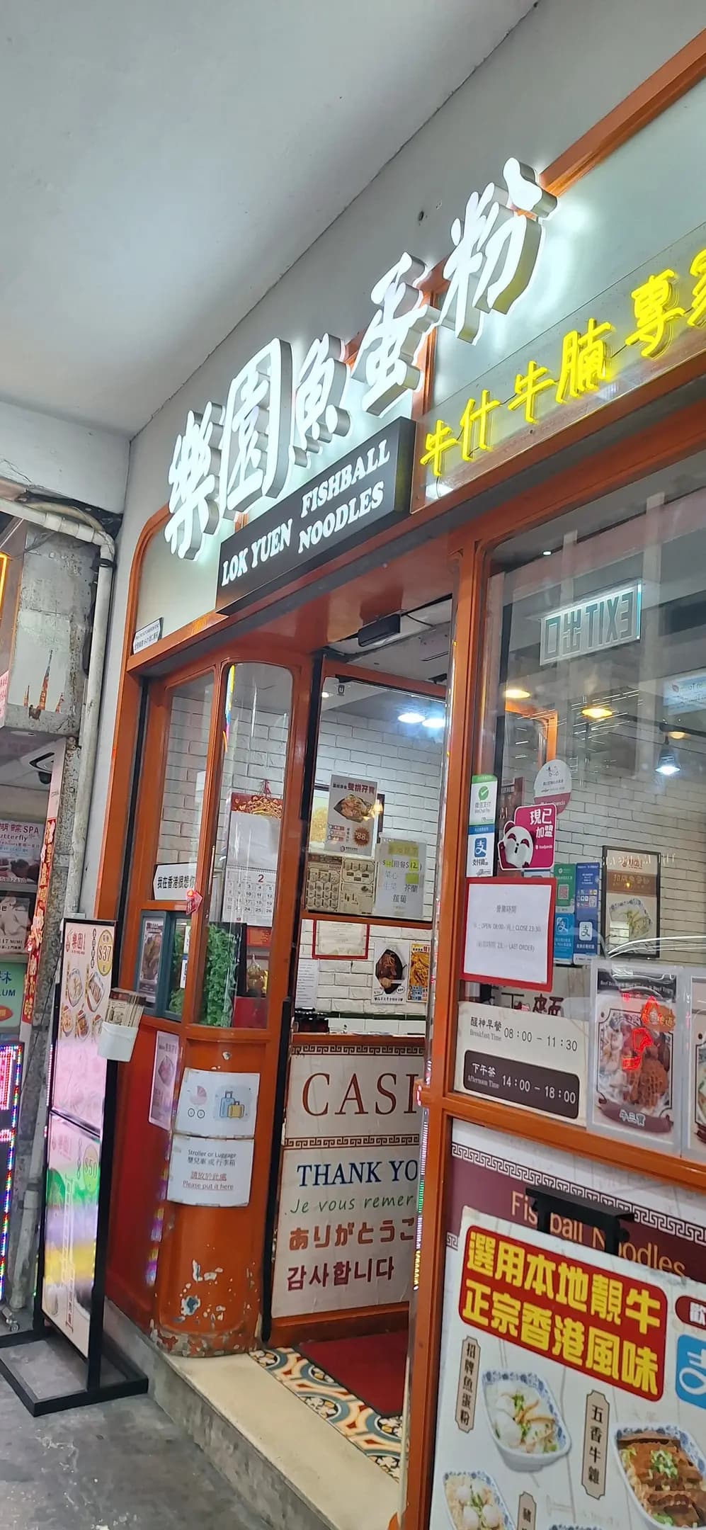樂園魚蛋粉 photo 8
