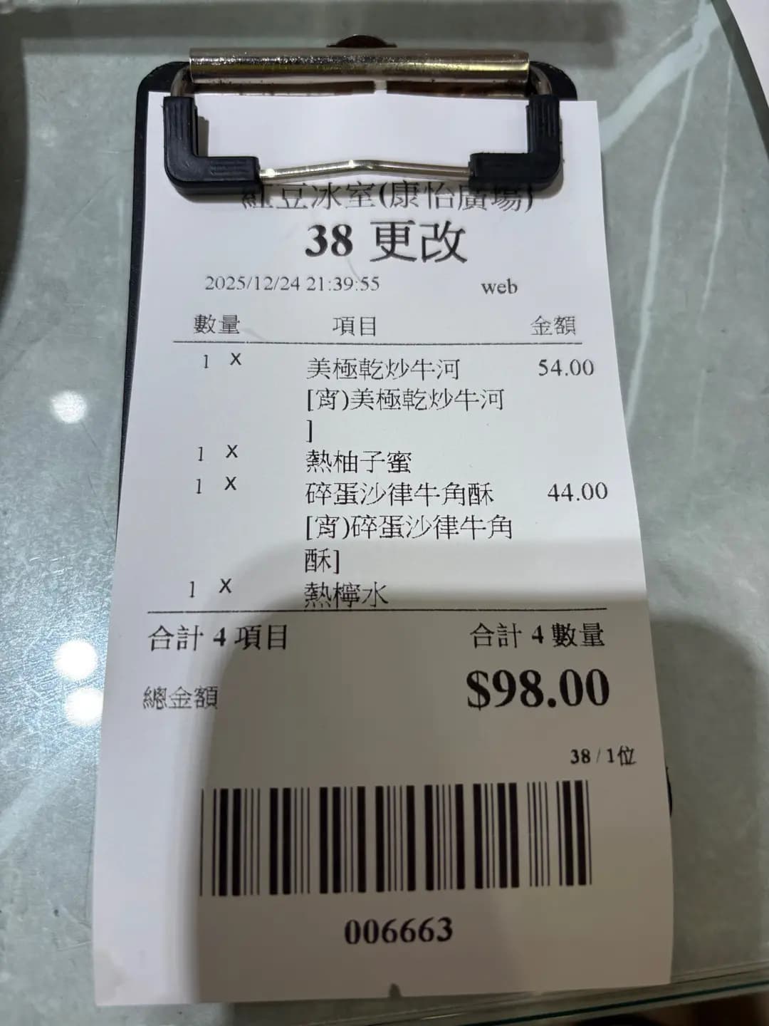 紅豆冰室 (康怡廣場北座) photo 6