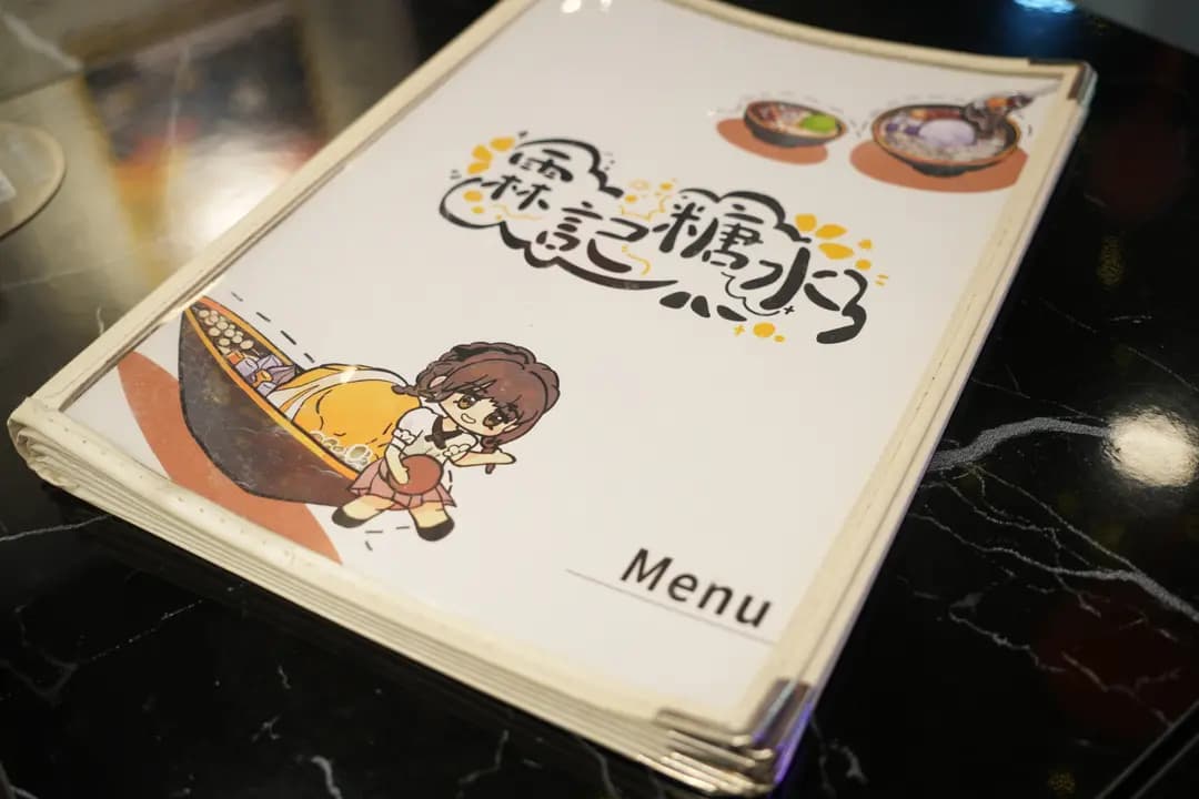 霖記糖水 photo 5