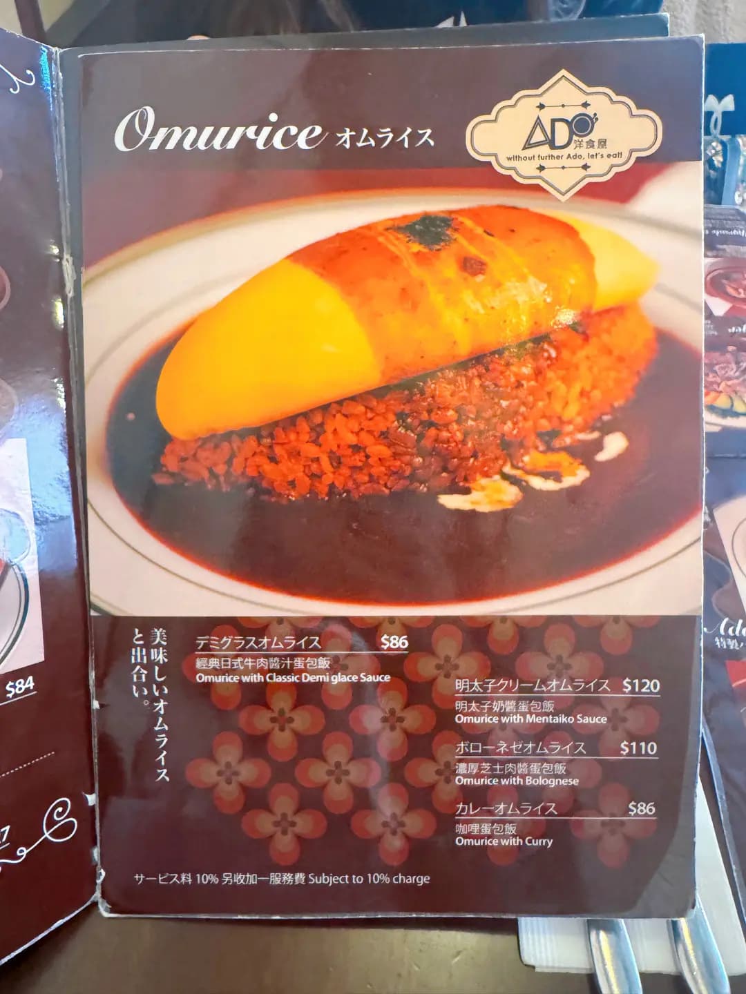 ADO洋食屋 photo 1