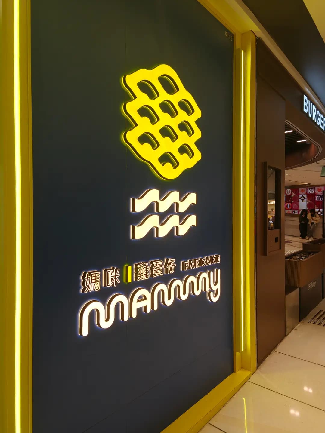 媽咪雞蛋仔 photo 1