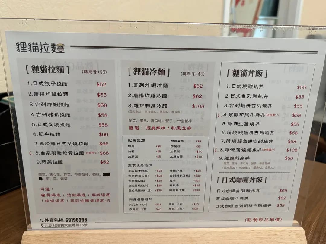 貍貓拉麵 photo 3