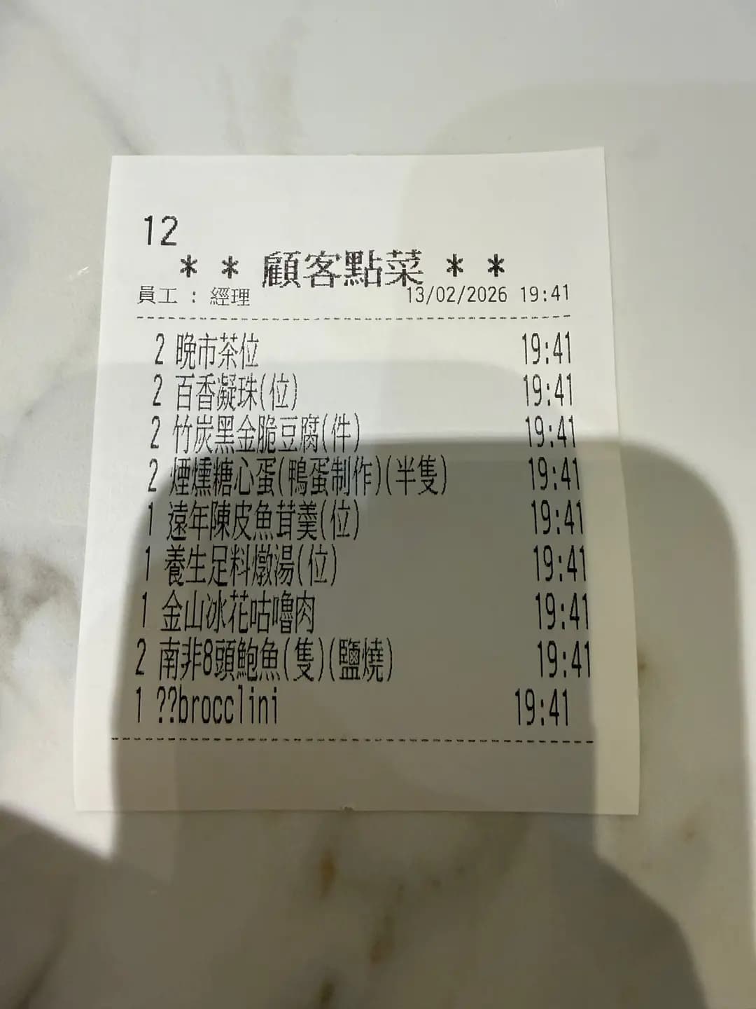 陸如創意融合菜 photo 6